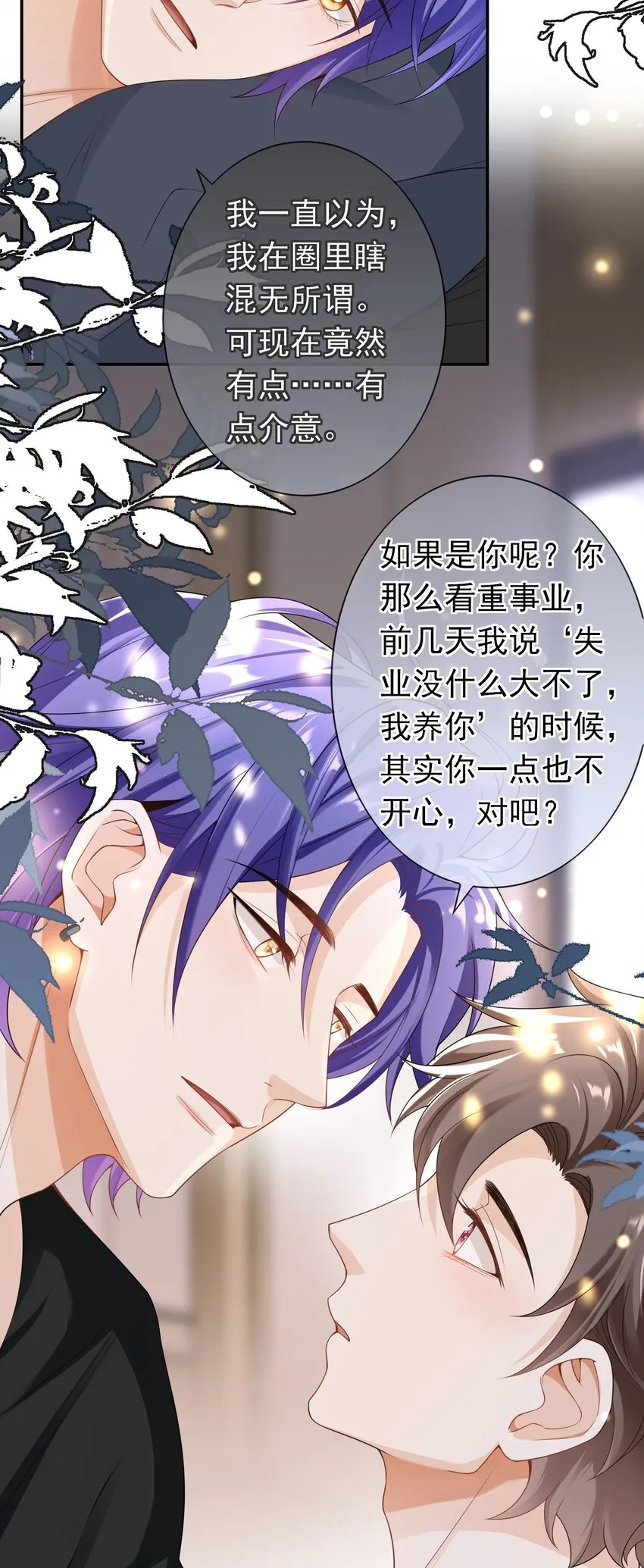 031 明天见家长？ 第19页
