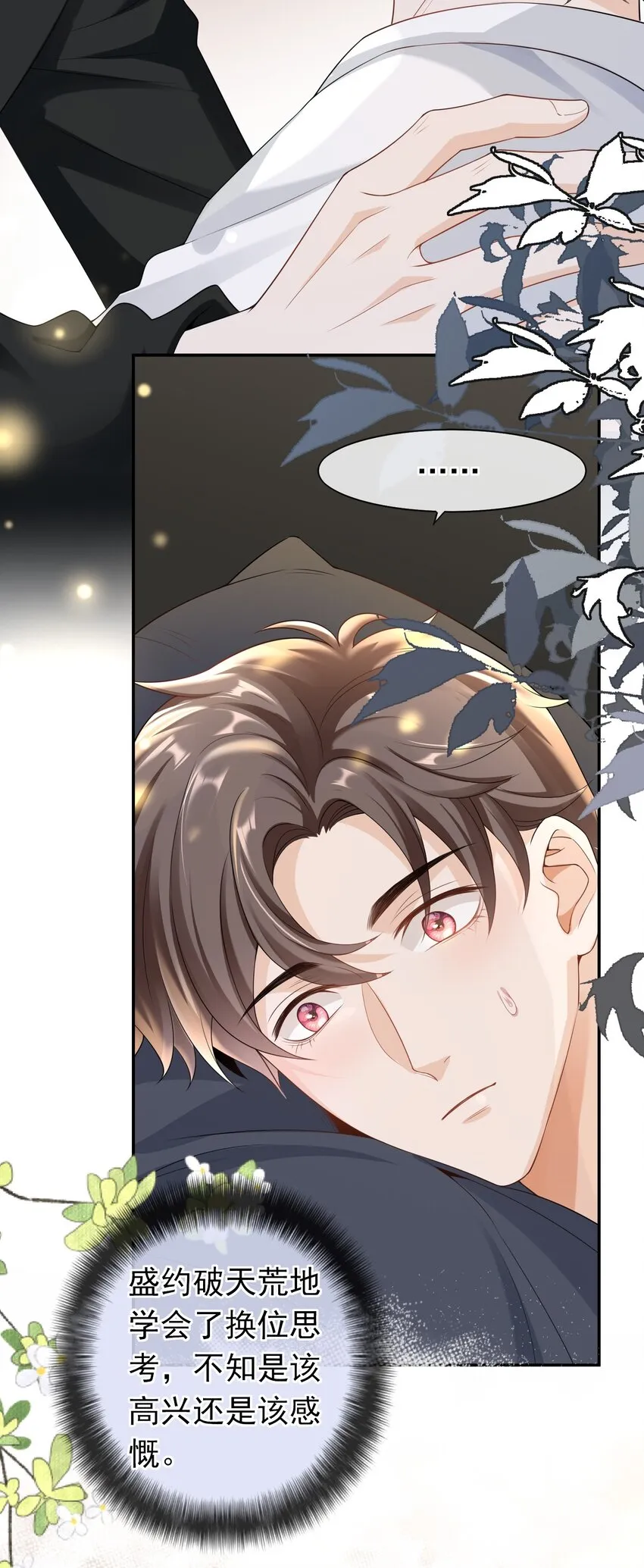 031 明天见家长？ 第20页