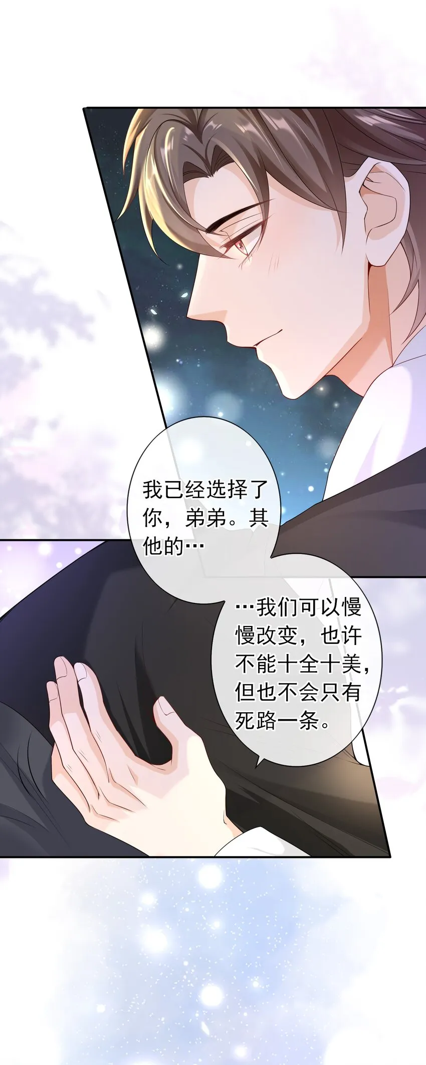 031 明天见家长？ 第23页