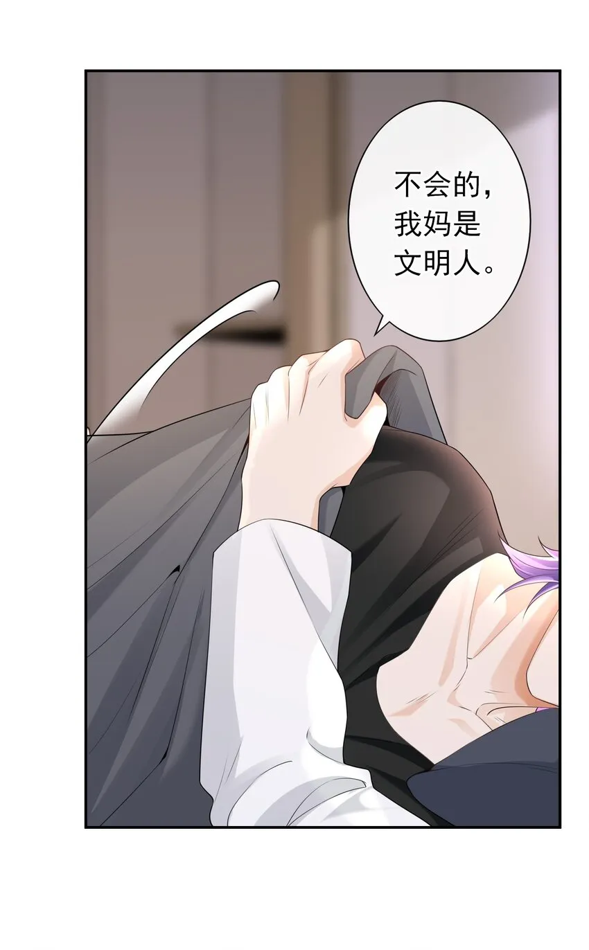 031 明天见家长？ 第33页