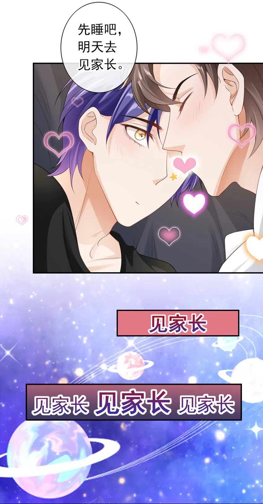 031 明天见家长？ 第34页