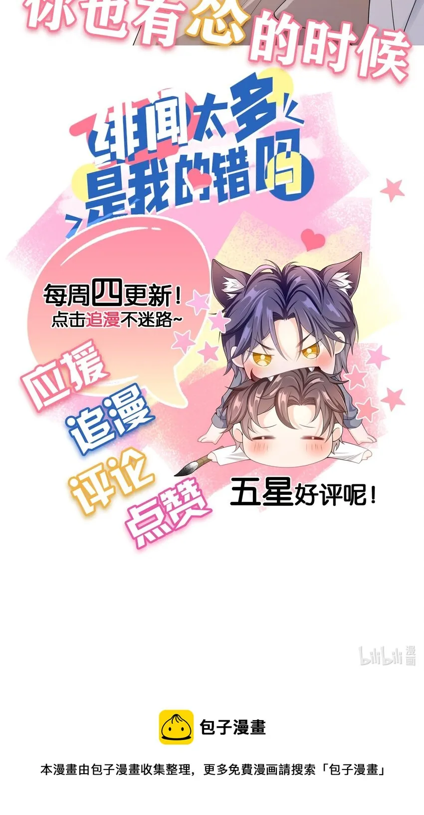 031 明天见家长？ 第37页