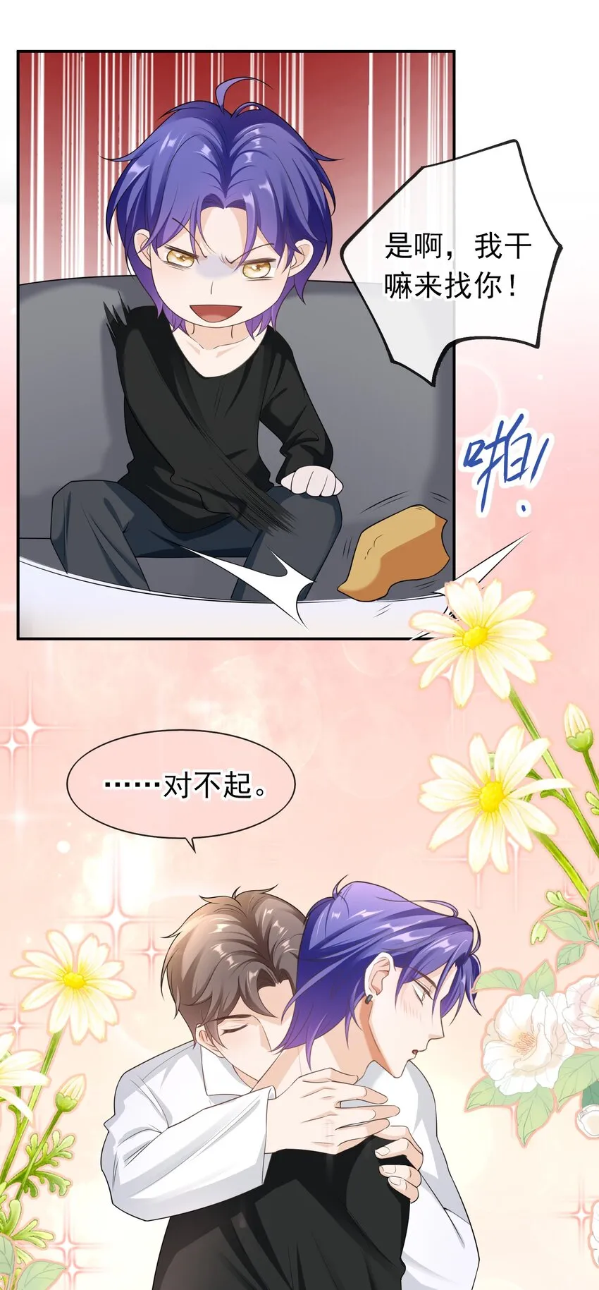 030 你就是个死渣男！ 第22页