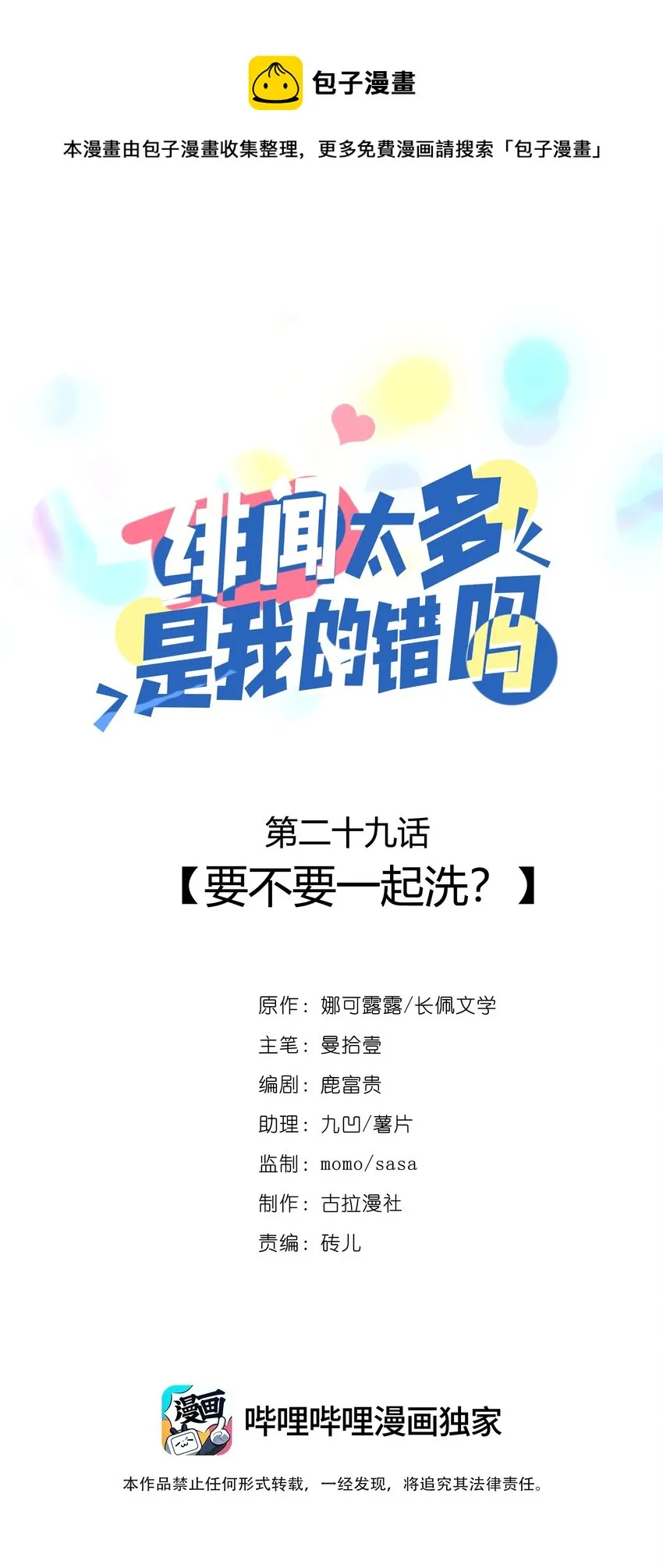 029 要不要一起洗？ 第1页