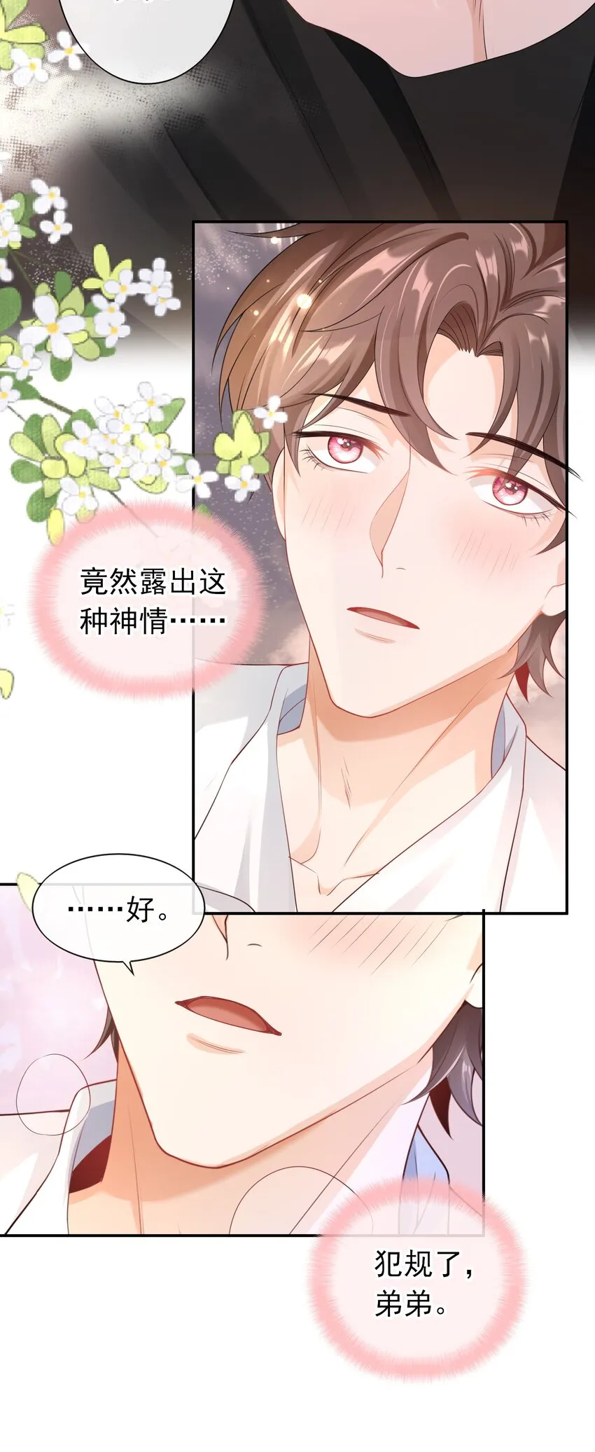 029 要不要一起洗？ 第8页