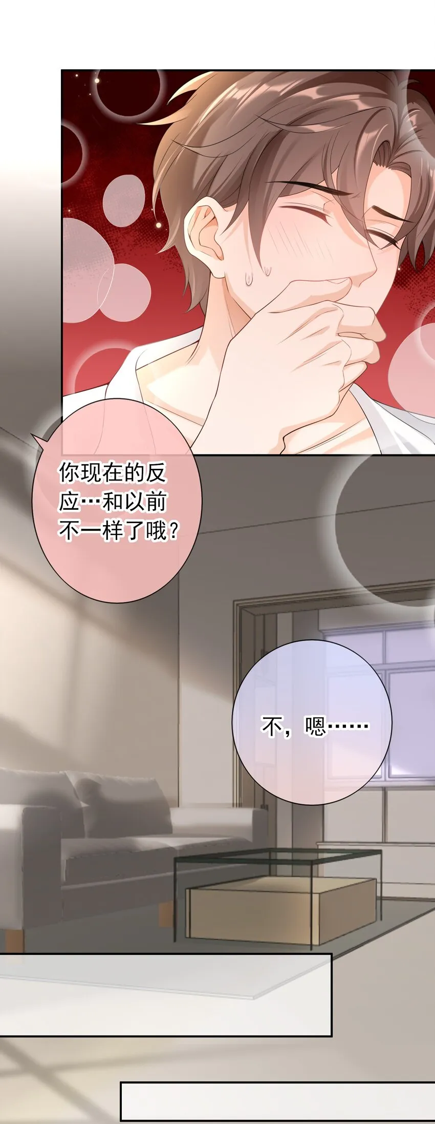 029 要不要一起洗？ 第12页