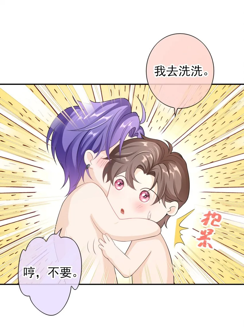 029 要不要一起洗？ 第14页