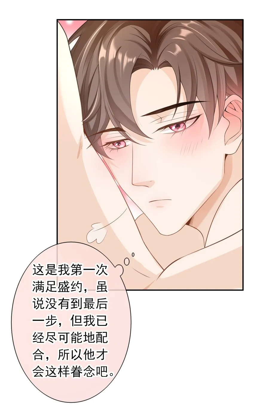 029 要不要一起洗？ 第15页