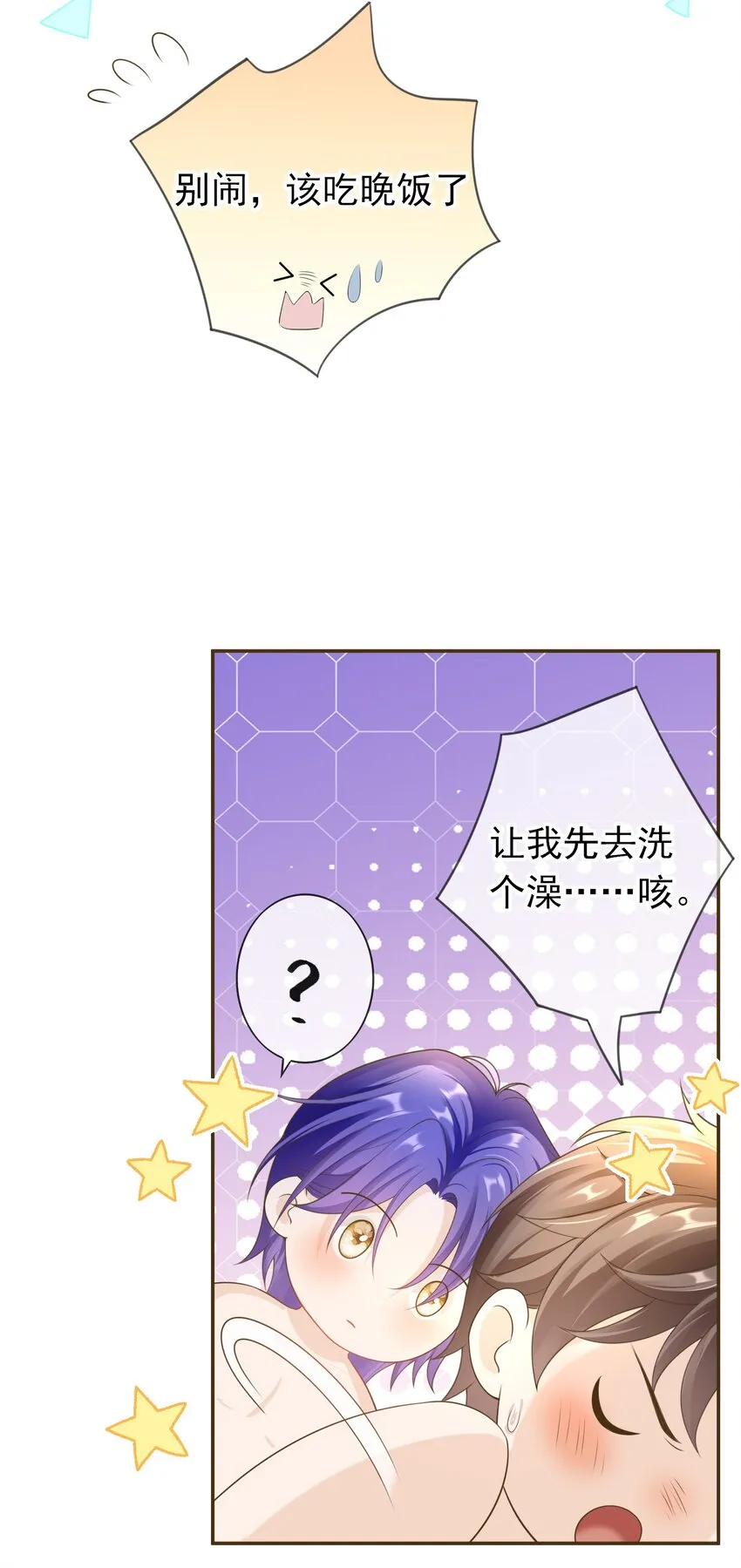 029 要不要一起洗？ 第18页