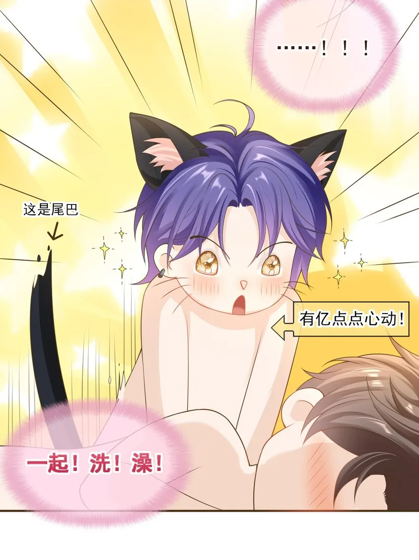 029 要不要一起洗？ 第20页