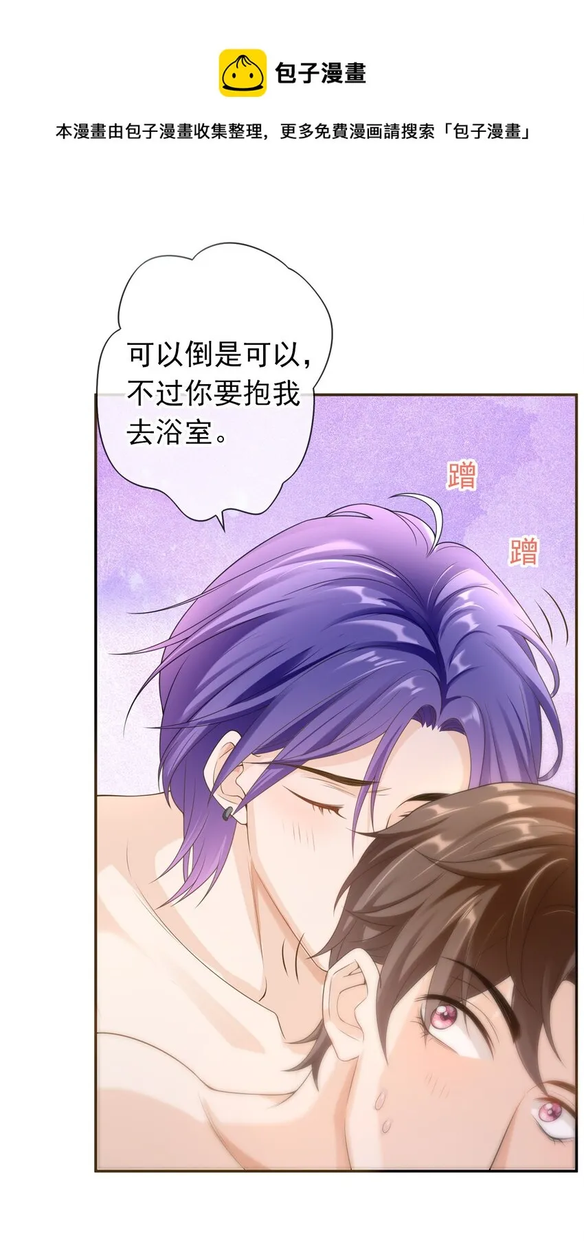 029 要不要一起洗？ 第21页