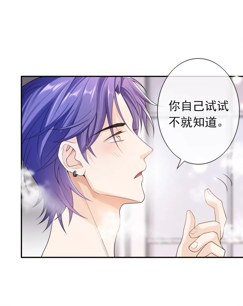 029 要不要一起洗？ 第24页