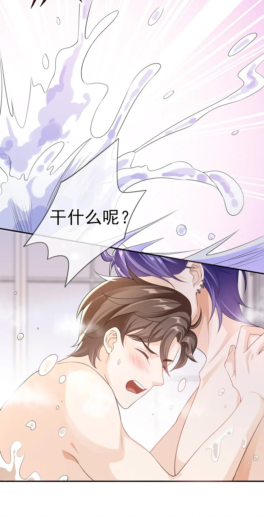 029 要不要一起洗？ 第27页