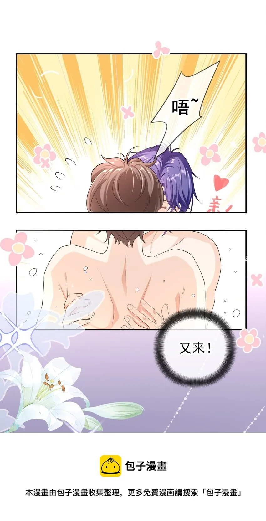 029 要不要一起洗？ 第29页