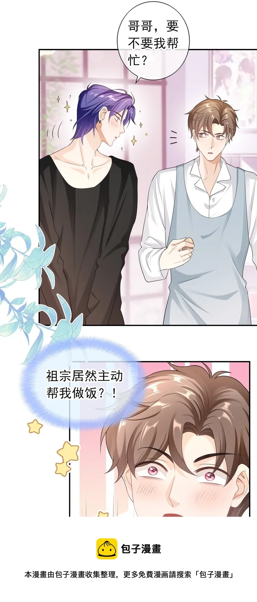 029 要不要一起洗？ 第33页