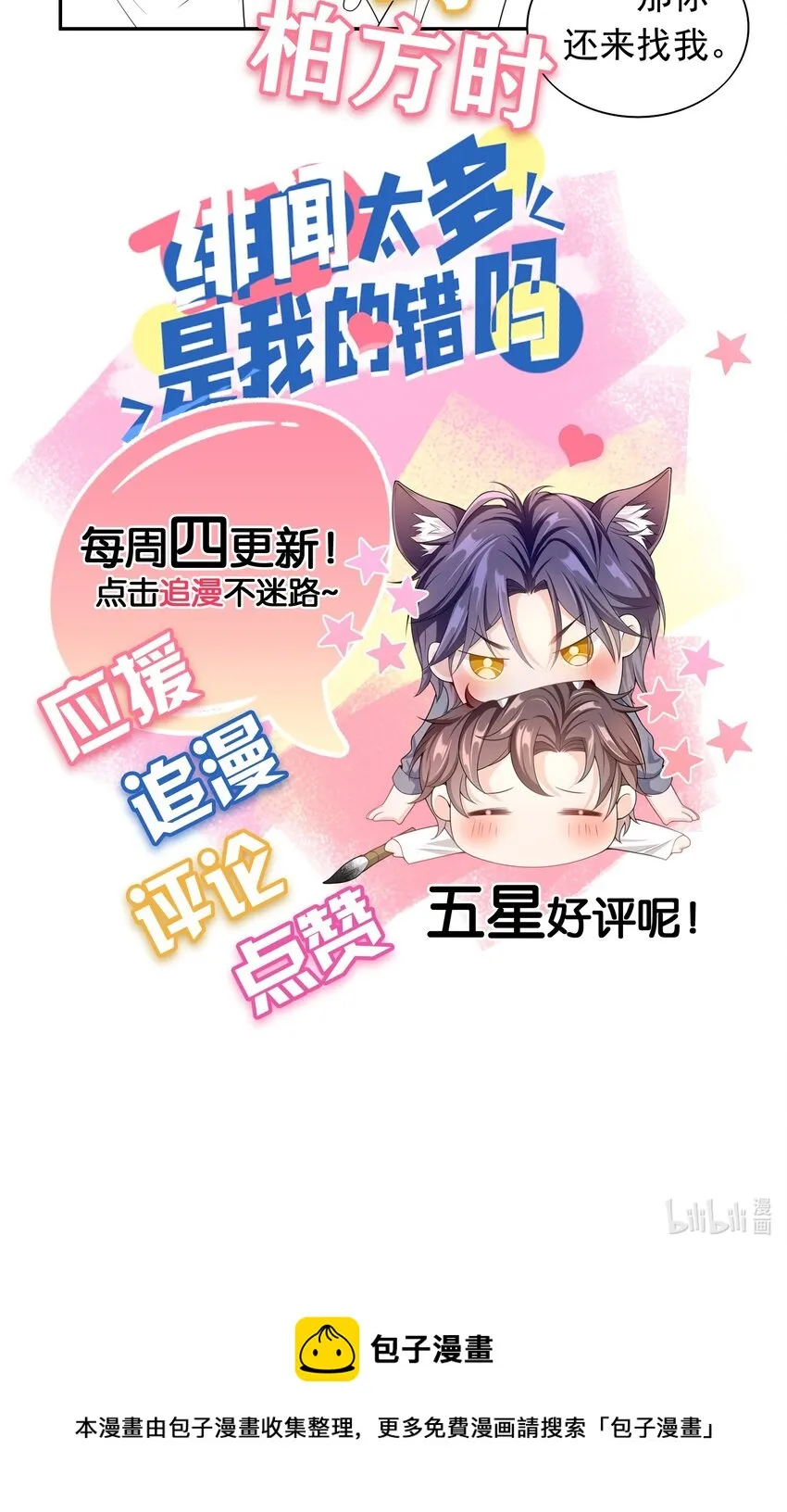 029 要不要一起洗？ 第41页