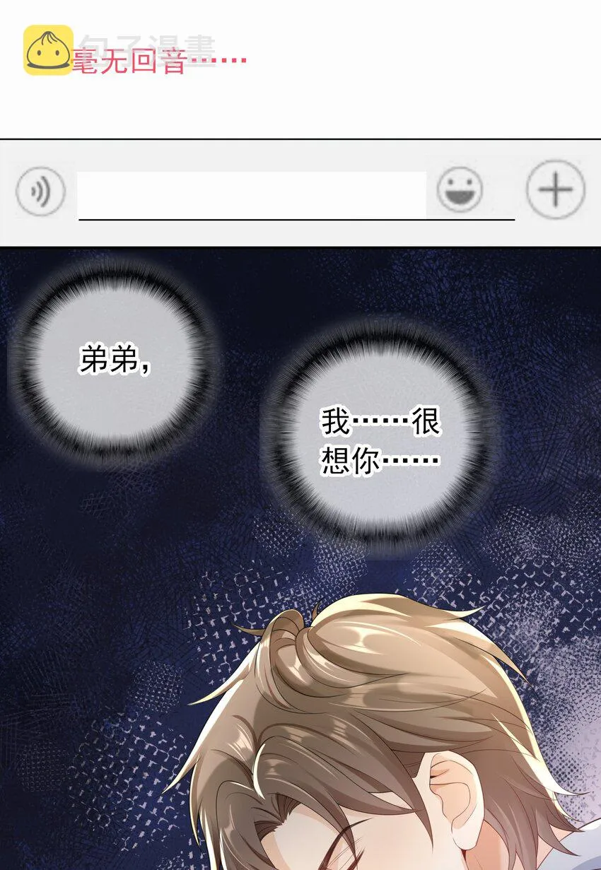 027 我很想你…… 第15页