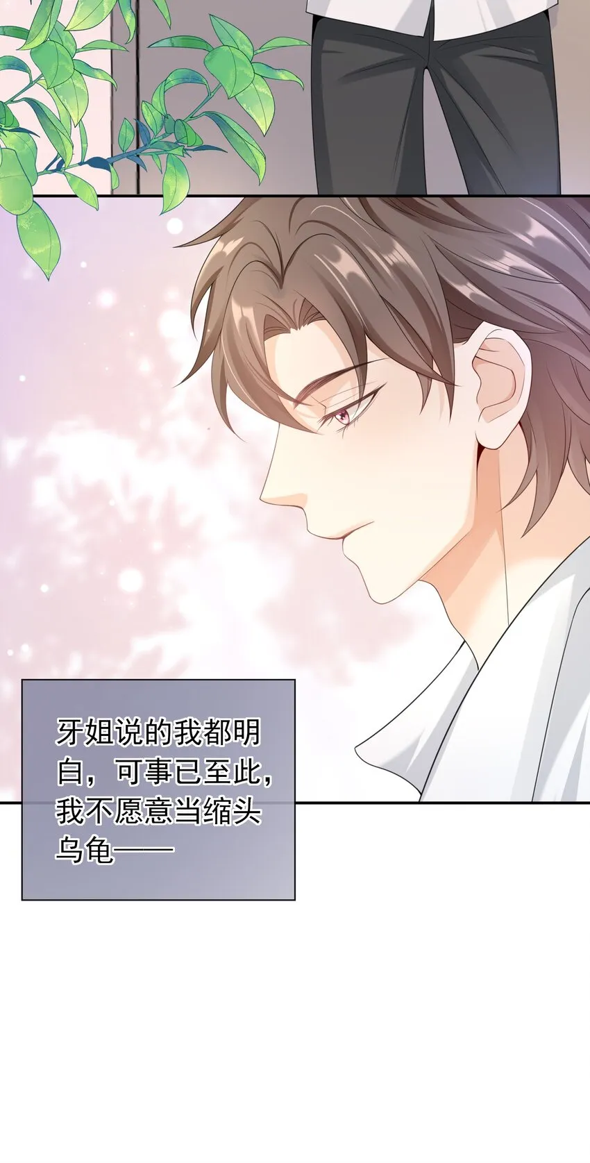 027 我很想你…… 第28页