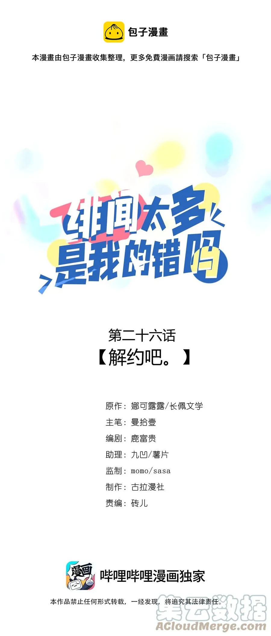 026 解约吧。 第1页