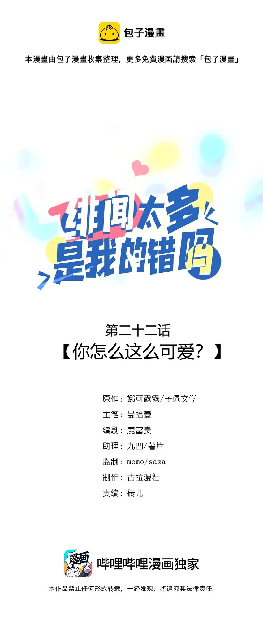 022 你怎么这么可爱？ 第1页