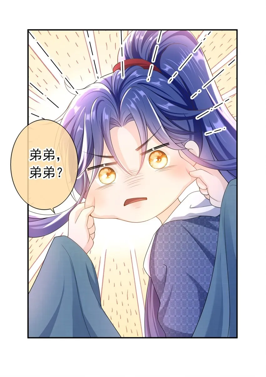 022 你怎么这么可爱？ 第4页