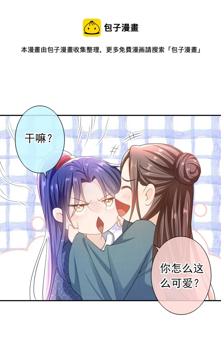 022 你怎么这么可爱？ 第5页
