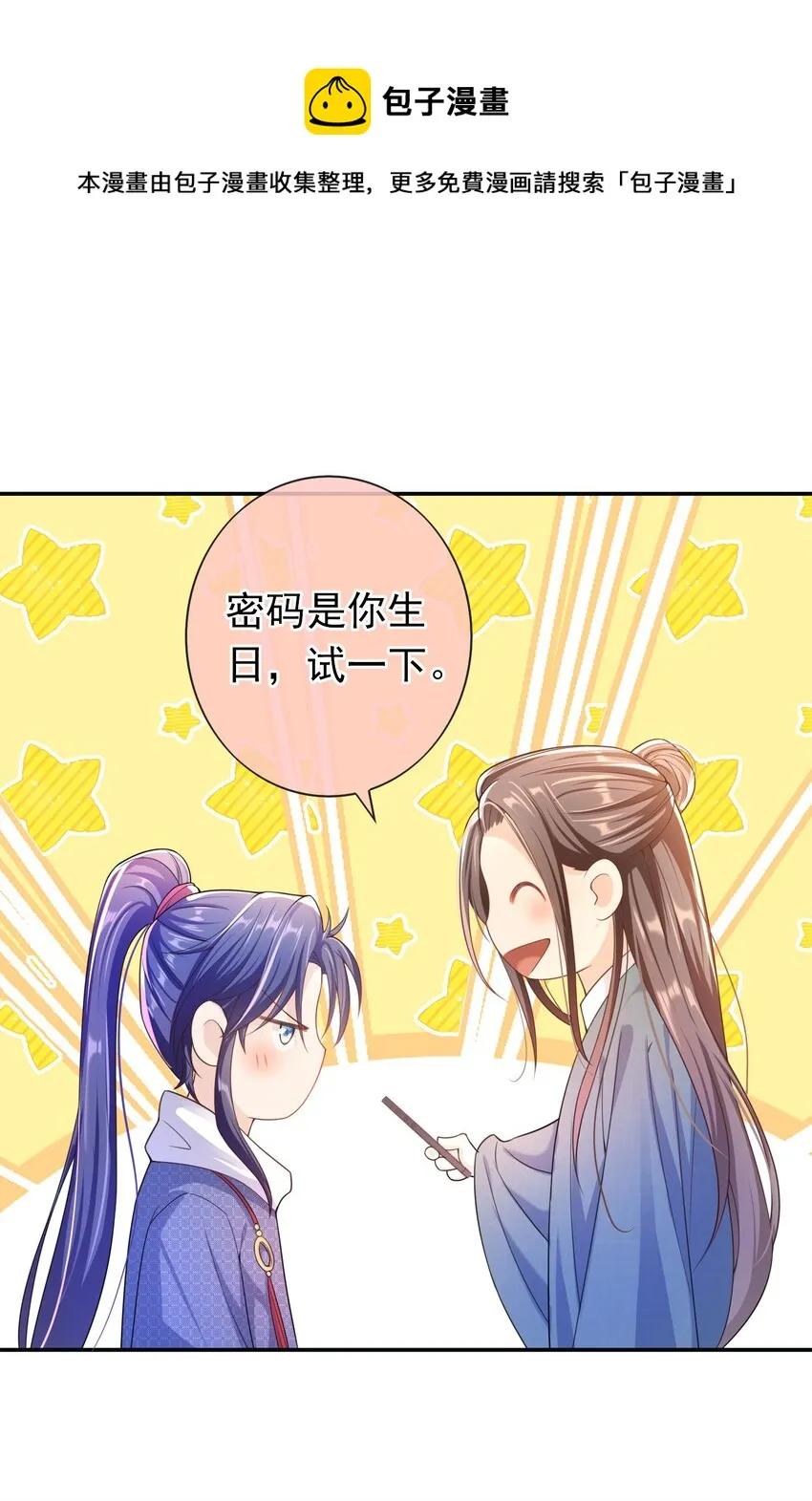 022 你怎么这么可爱？ 第9页