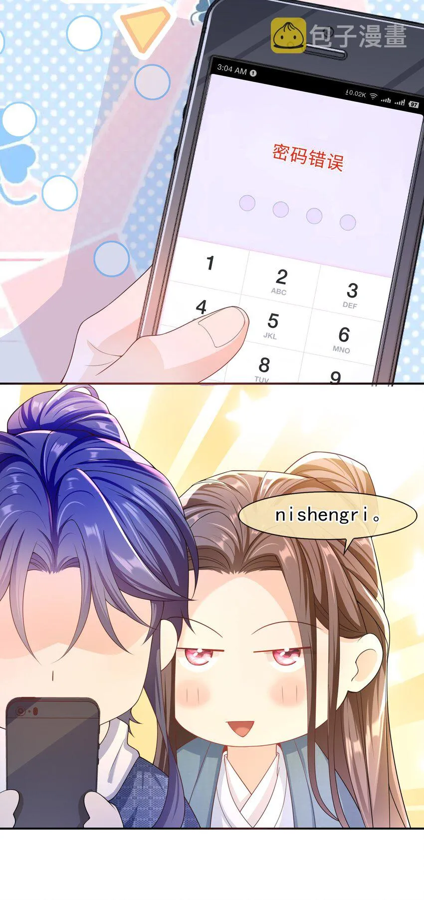 022 你怎么这么可爱？ 第11页