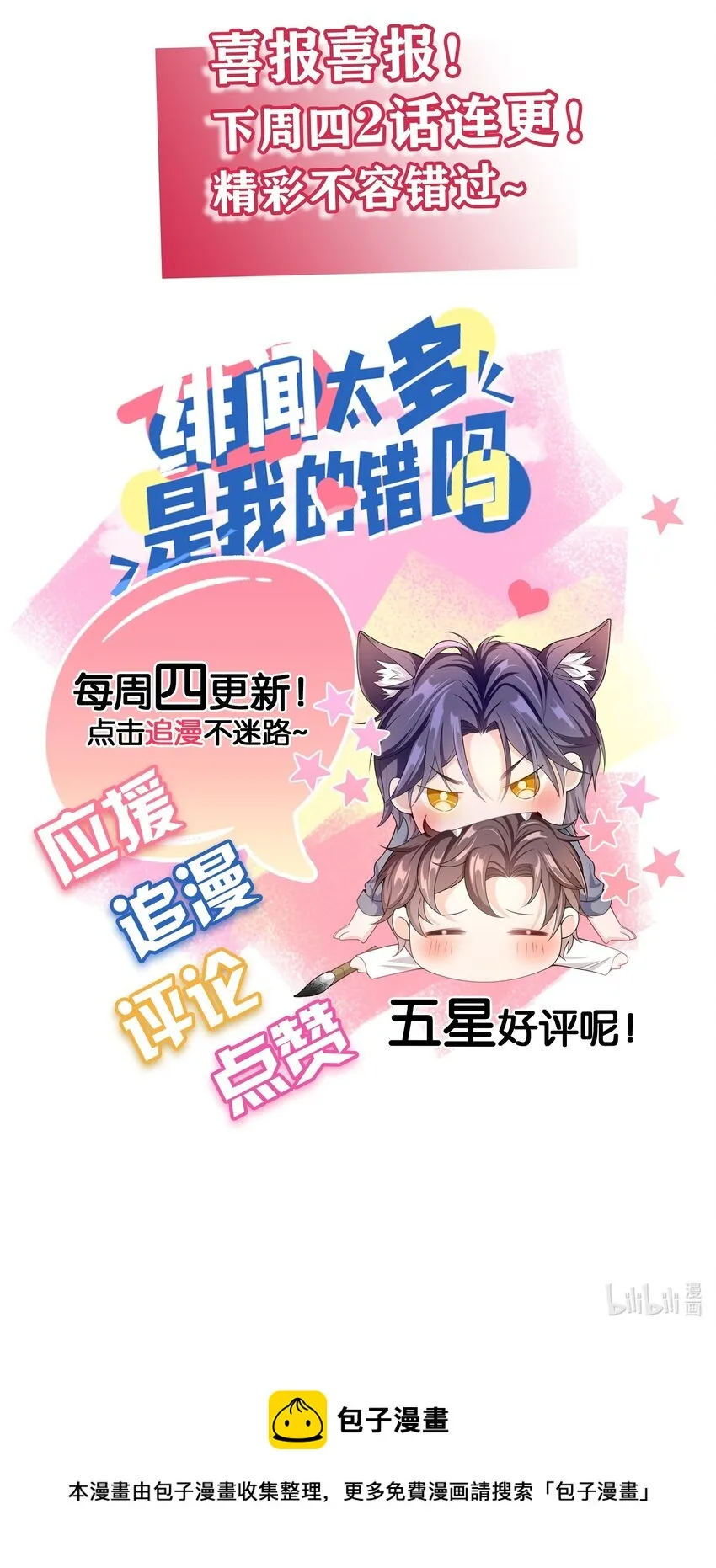 022 你怎么这么可爱？ 第45页