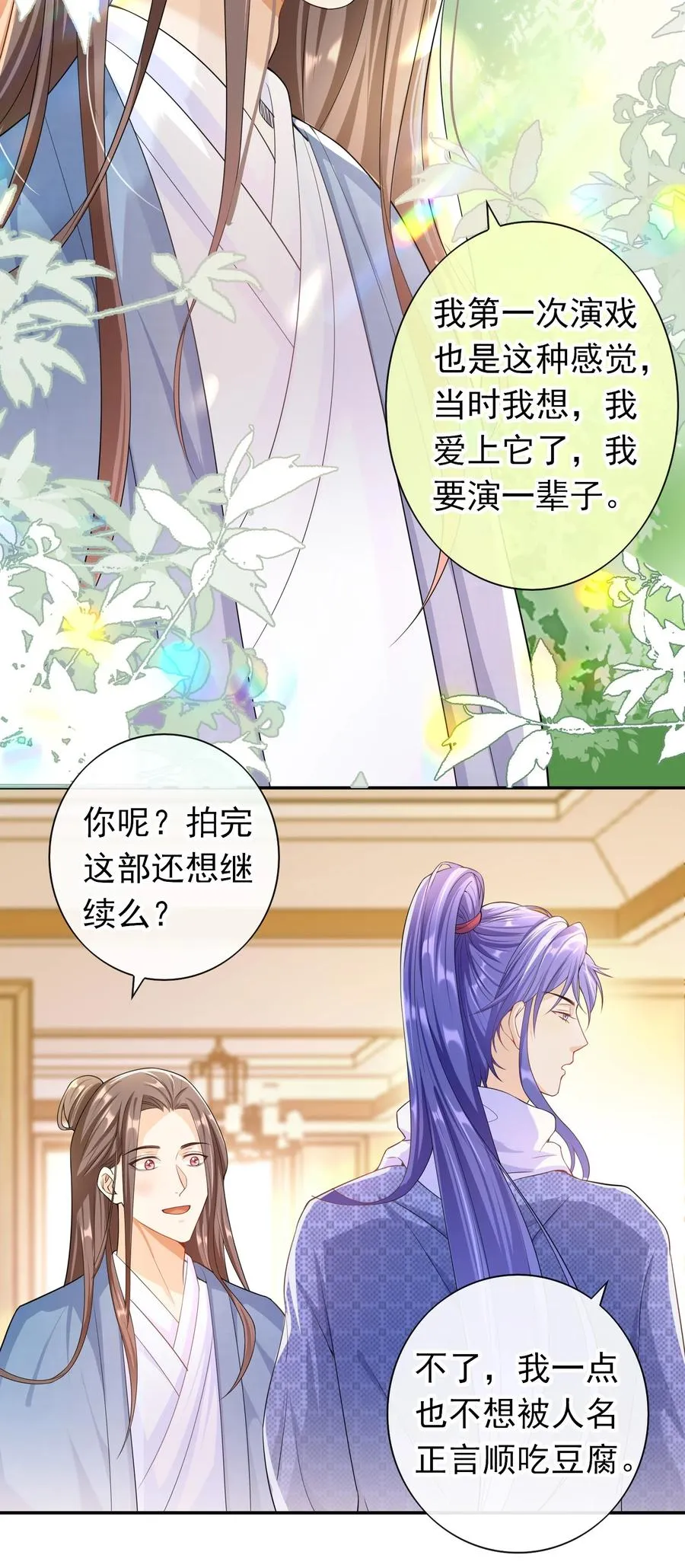 023 这是在片场呢…… 第8页