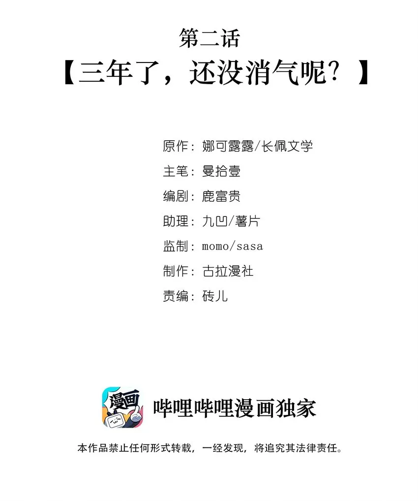 002 三年了，还没消气呢？ 第2页