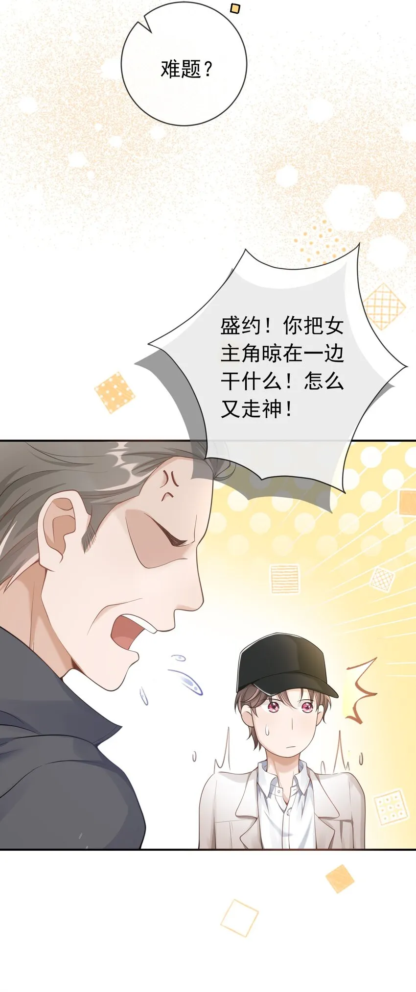 002 三年了，还没消气呢？ 第32页