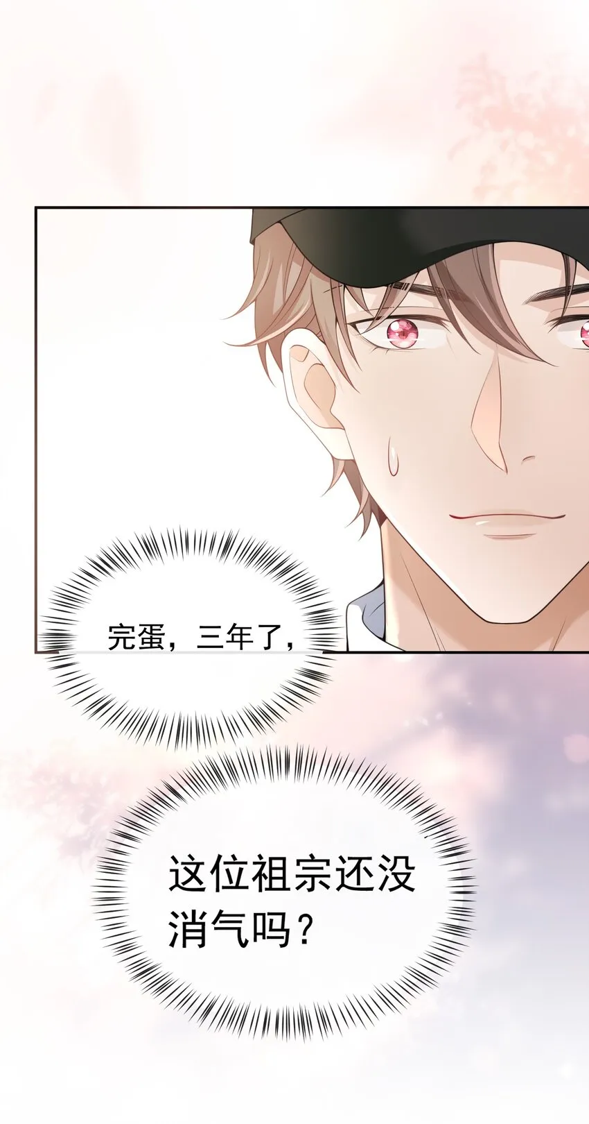 002 三年了，还没消气呢？ 第36页