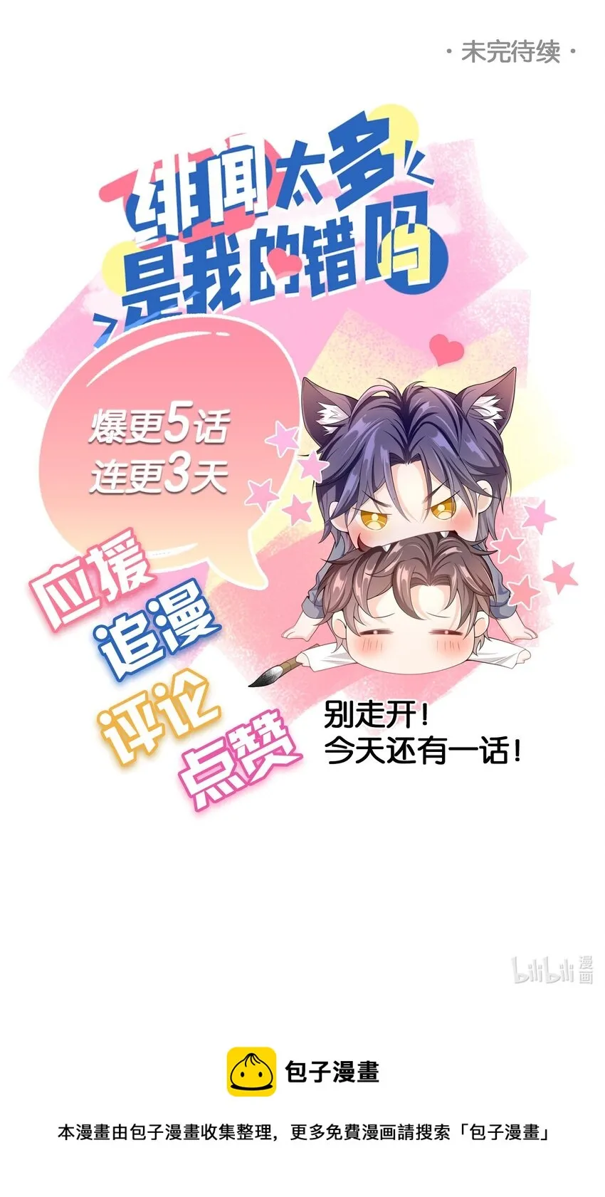 002 三年了，还没消气呢？ 第37页