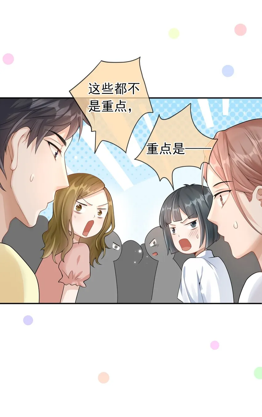 004 不许叫我弟弟！ 第14页