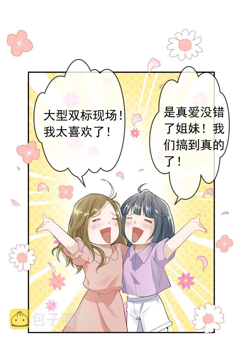 004 不许叫我弟弟！ 第21页