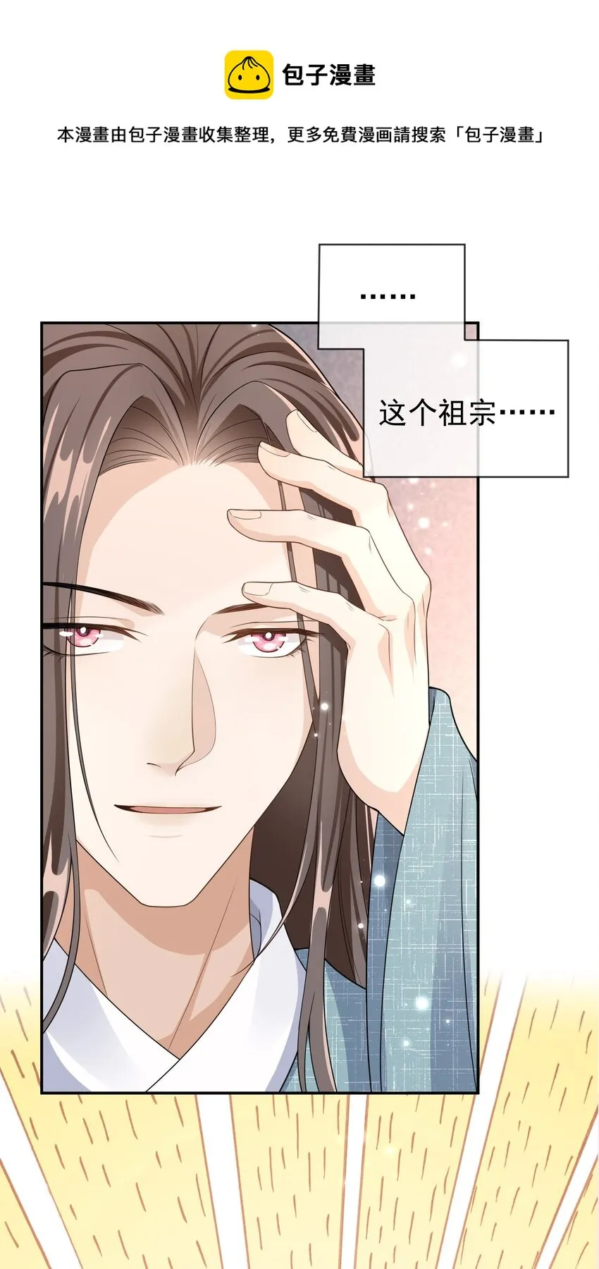 004 不许叫我弟弟！ 第31页