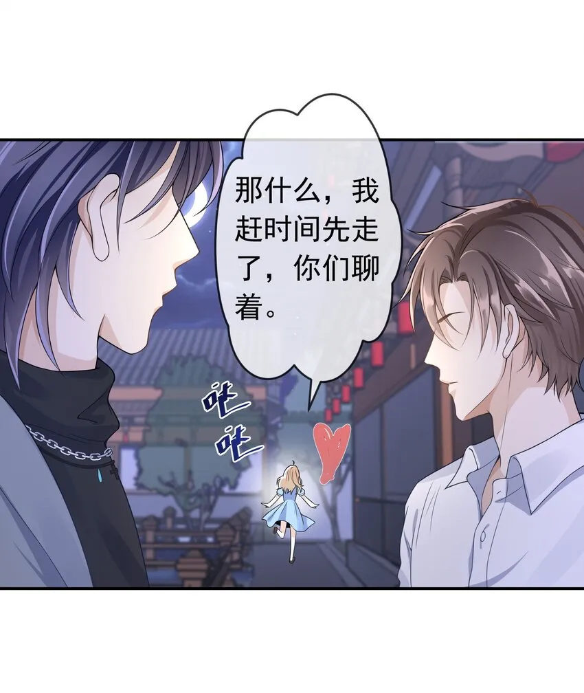 004 不许叫我弟弟！ 第45页