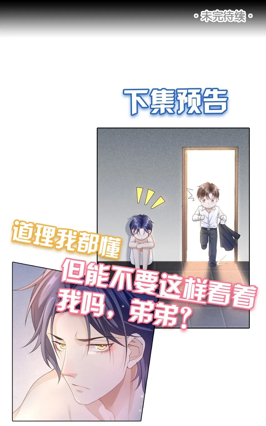 004 不许叫我弟弟！ 第51页