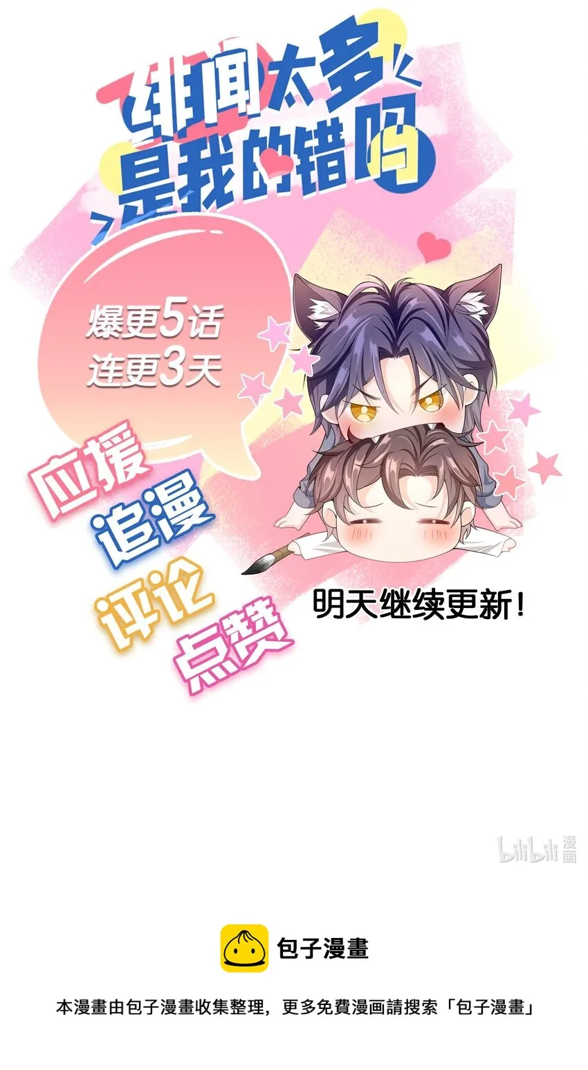 004 不许叫我弟弟！ 第52页