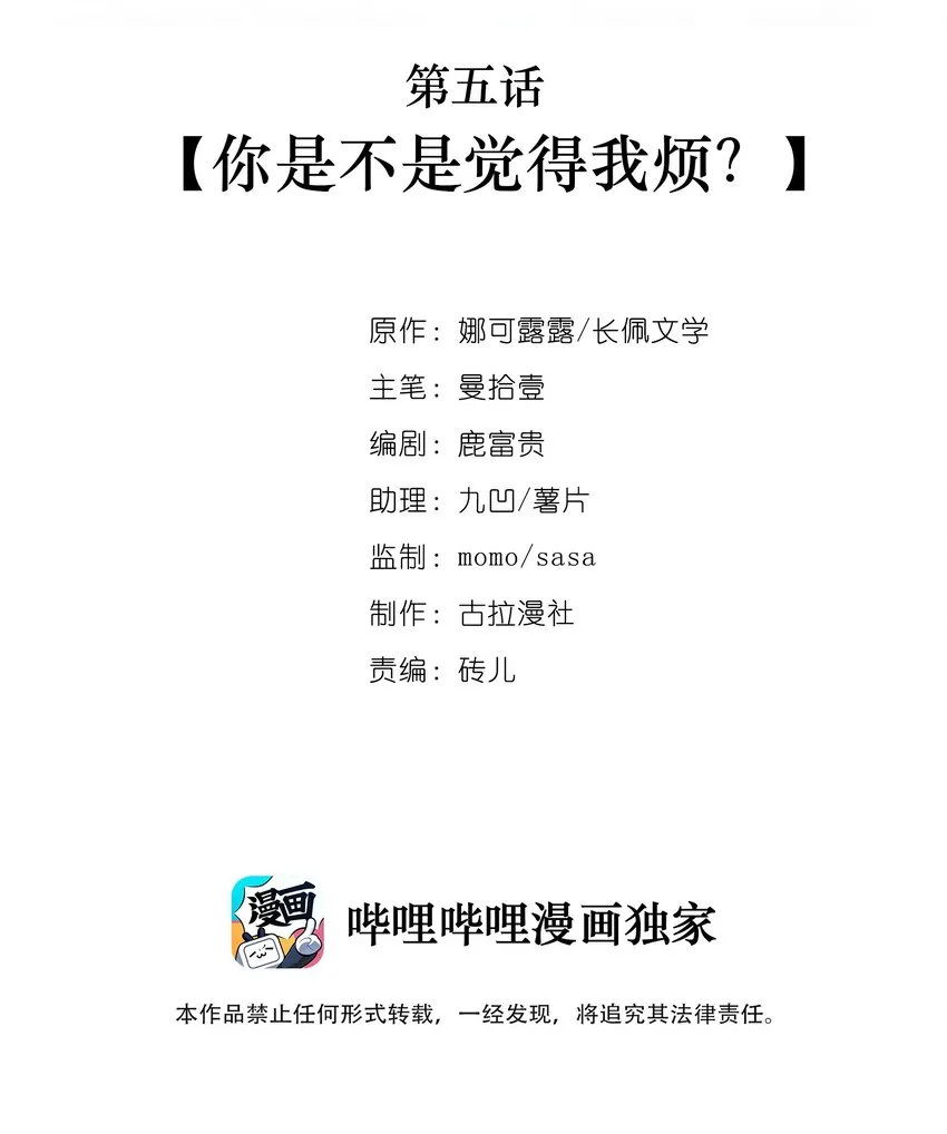 005 你是不是觉得我烦？ 第2页