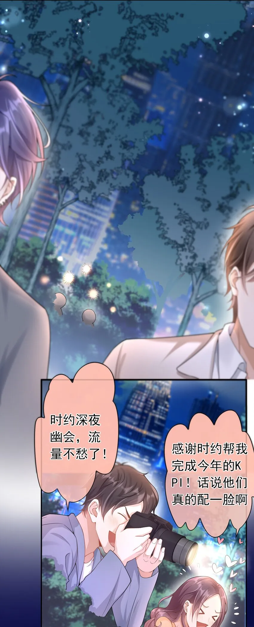 005 你是不是觉得我烦？ 第8页