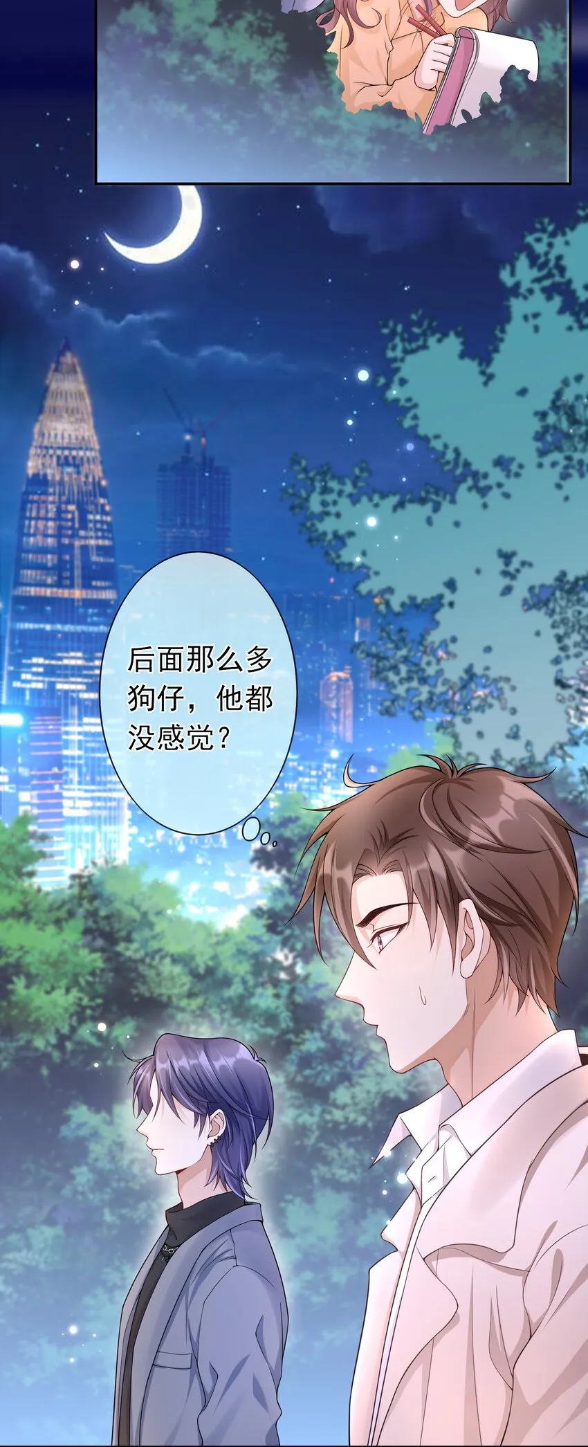 005 你是不是觉得我烦？ 第9页