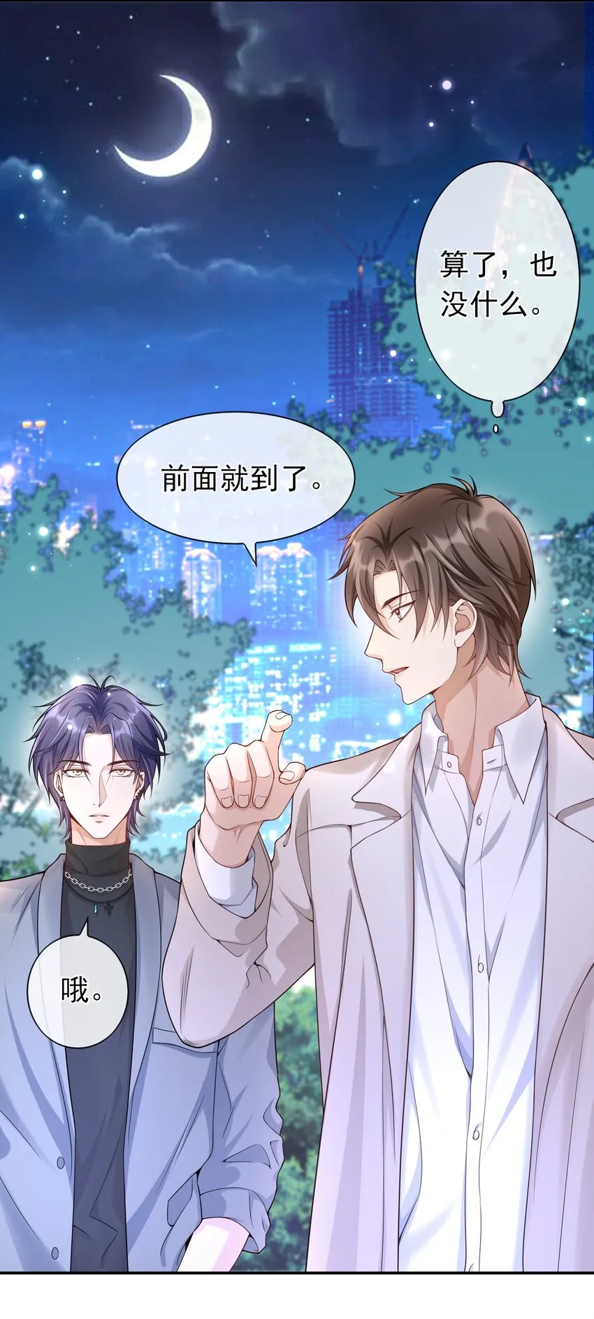 005 你是不是觉得我烦？ 第10页