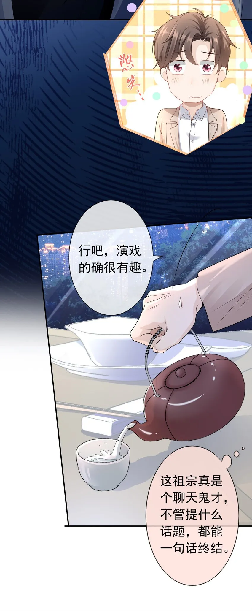 005 你是不是觉得我烦？ 第13页