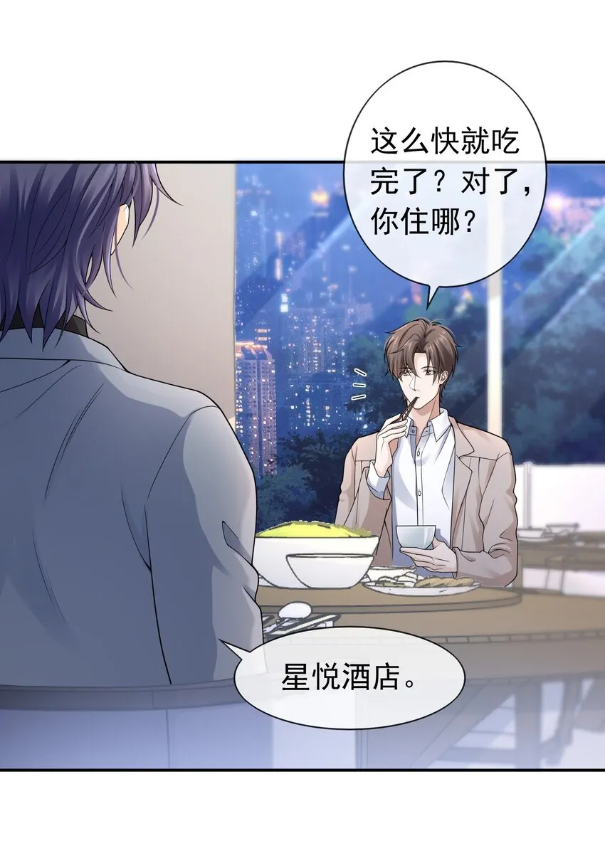 005 你是不是觉得我烦？ 第14页