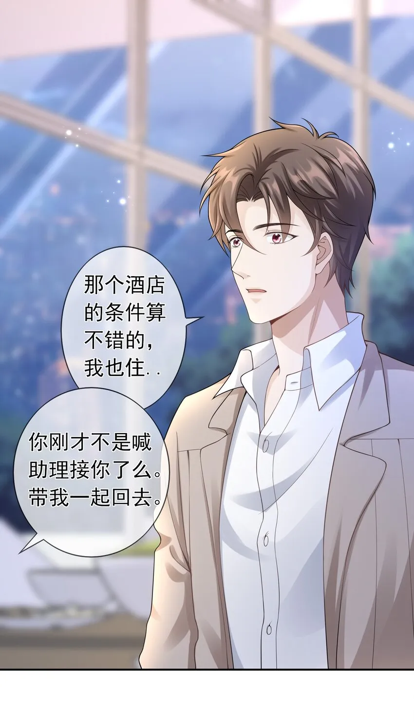 005 你是不是觉得我烦？ 第15页