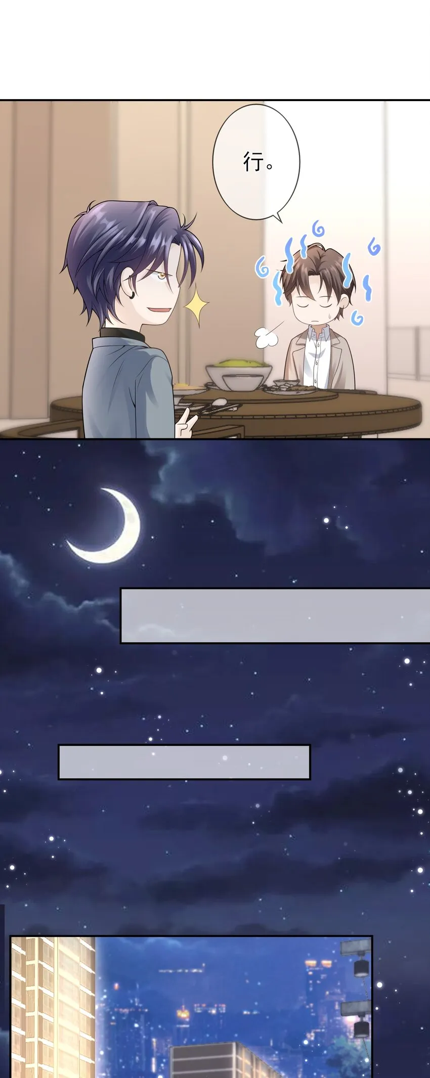 005 你是不是觉得我烦？ 第17页