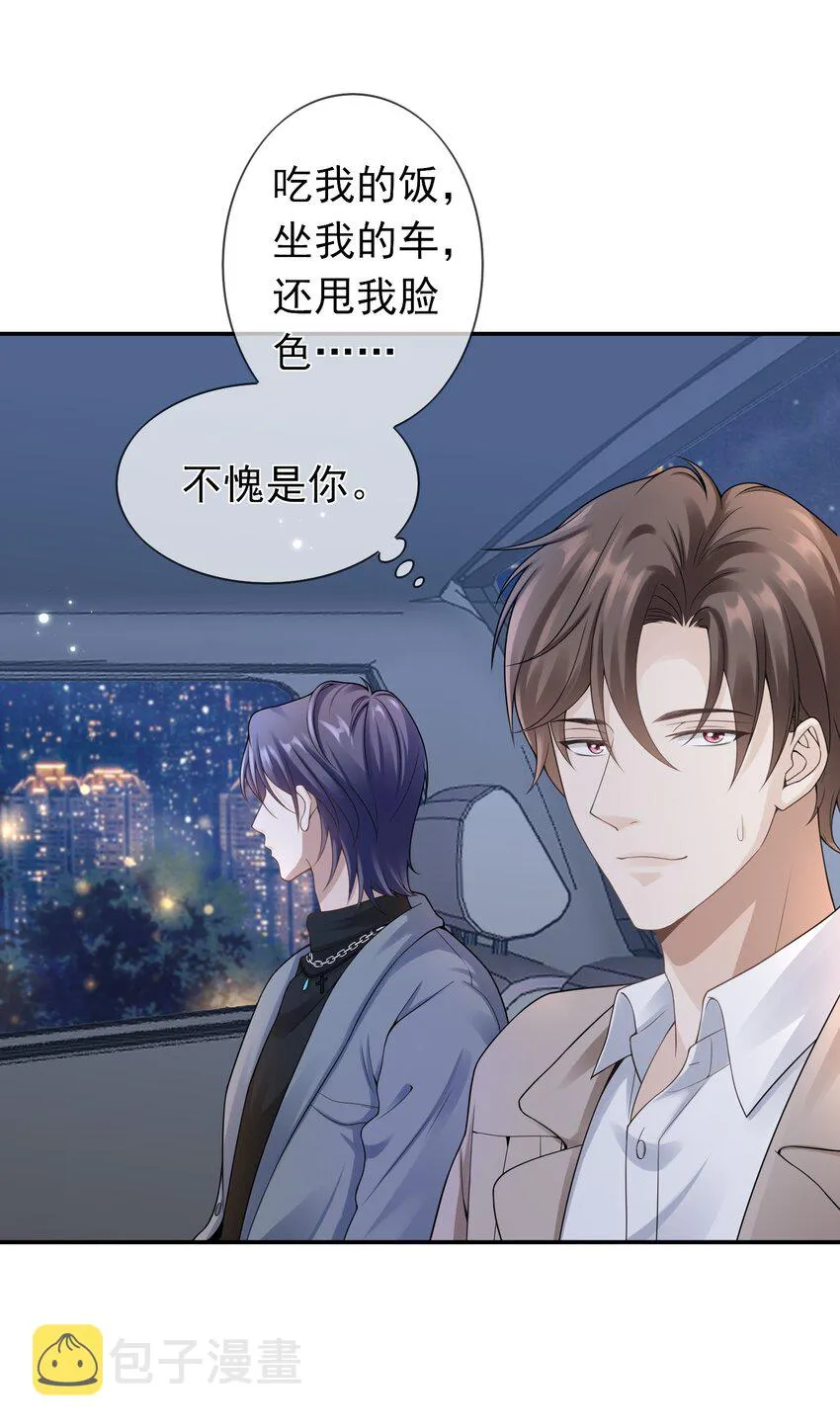 005 你是不是觉得我烦？ 第19页