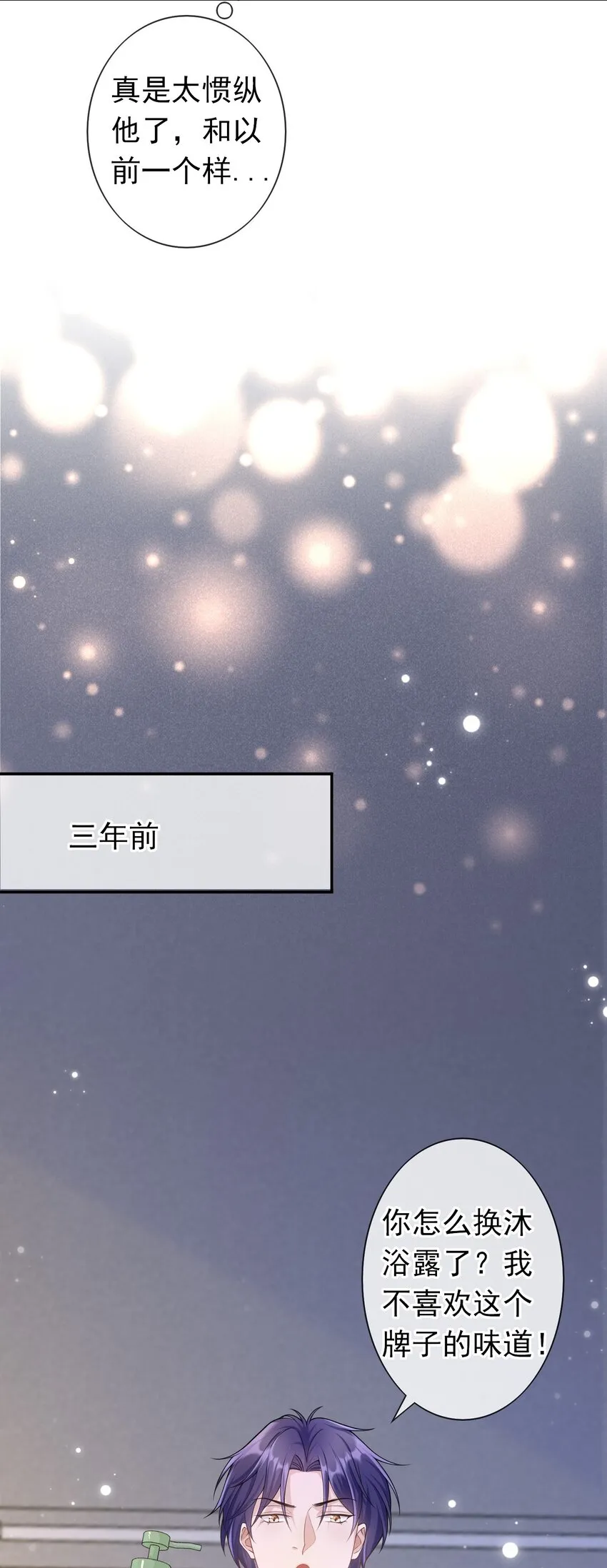 005 你是不是觉得我烦？ 第21页